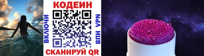 Кодеин Purple Drank  Агрыз 