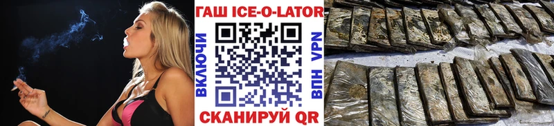 Гашиш ice o lator  Агрыз 